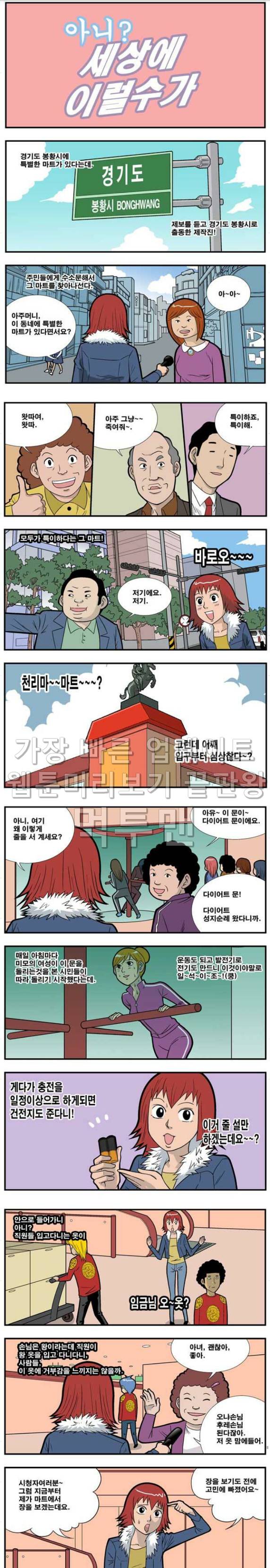 쌉니다 천리마마트 30화 1