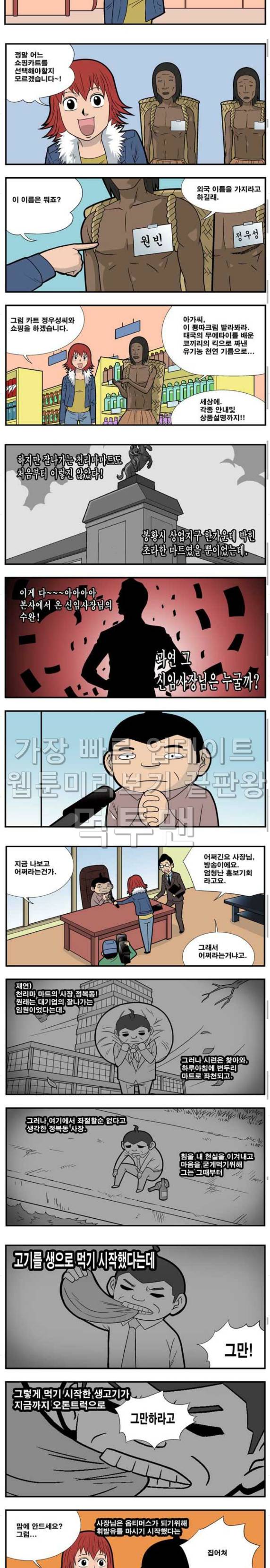 쌉니다 천리마마트 30화 2