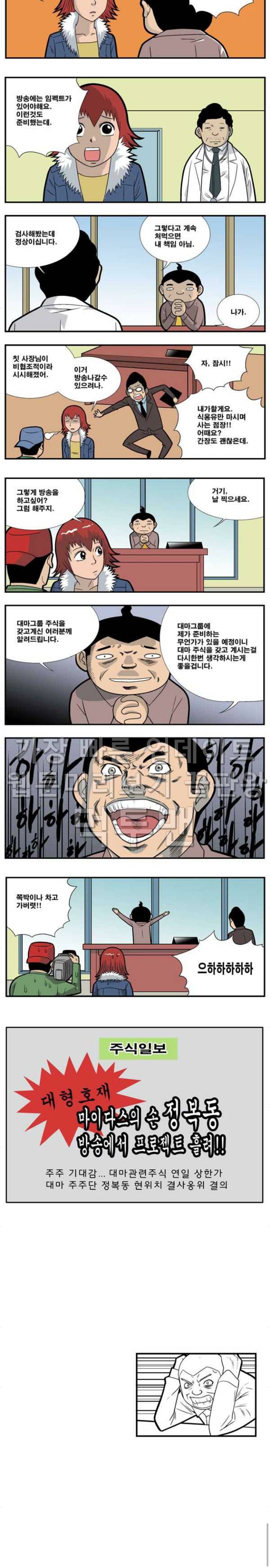 쌉니다 천리마마트 30화 3