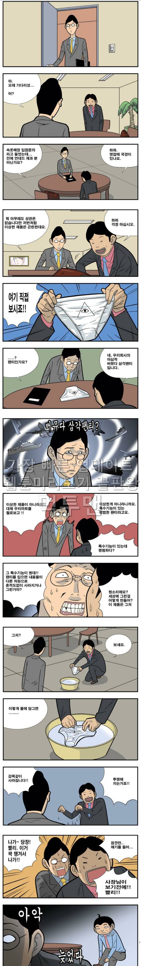 쌉니다 천리마마트 40화 1