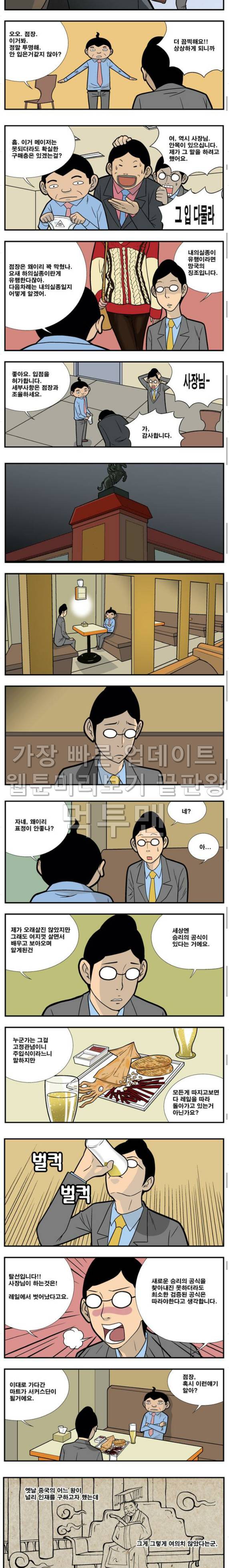 쌉니다 천리마마트 40화 2