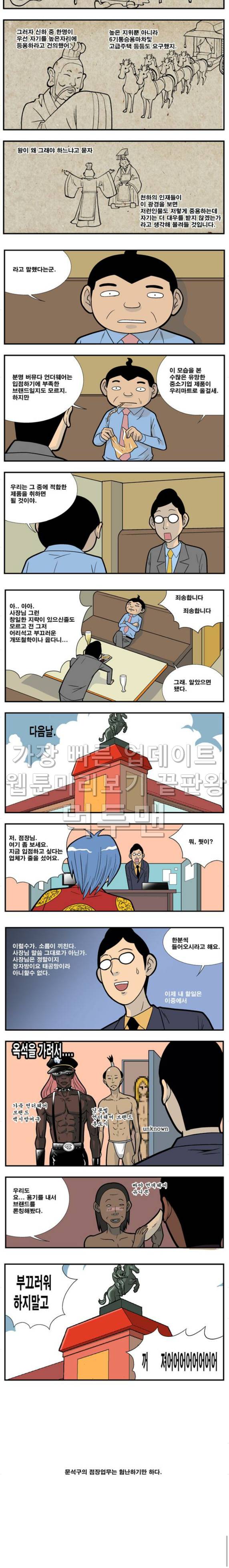 쌉니다 천리마마트 40화 3