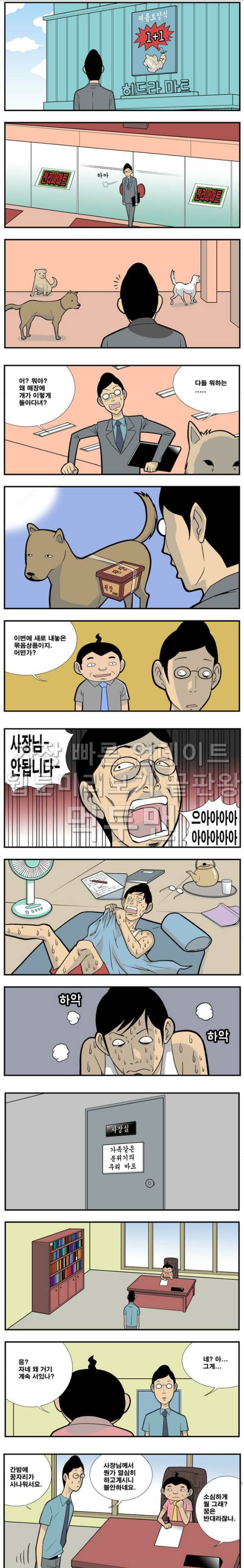 쌉니다 천리마마트 50화 1