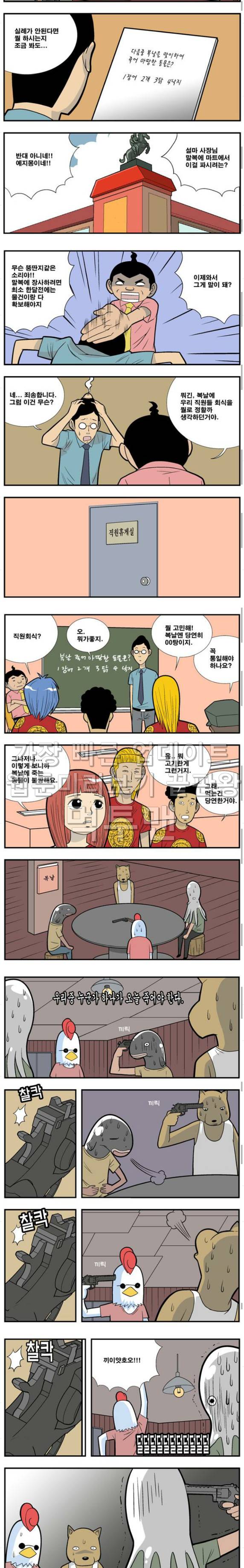 쌉니다 천리마마트 50화 2