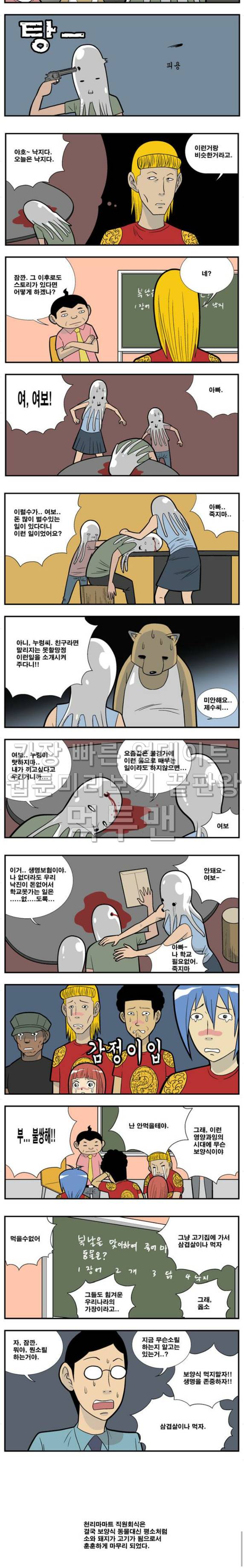 쌉니다 천리마마트 50화 3