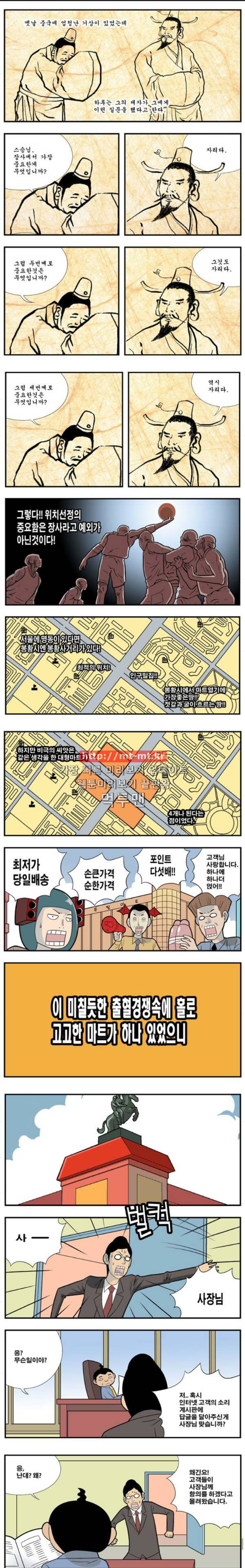 쌉니다 천리마마트 60화 1