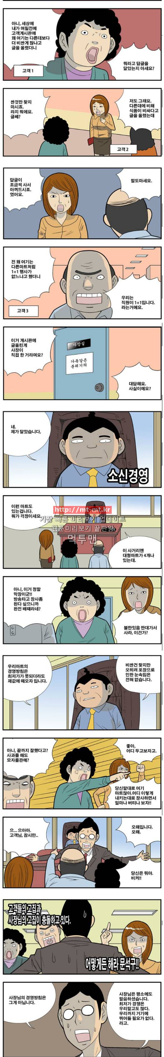 쌉니다 천리마마트 60화 2
