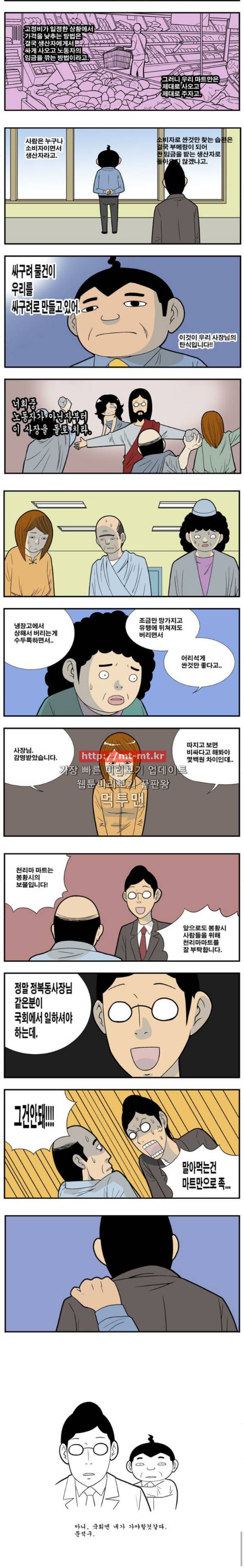 쌉니다 천리마마트 60화 3
