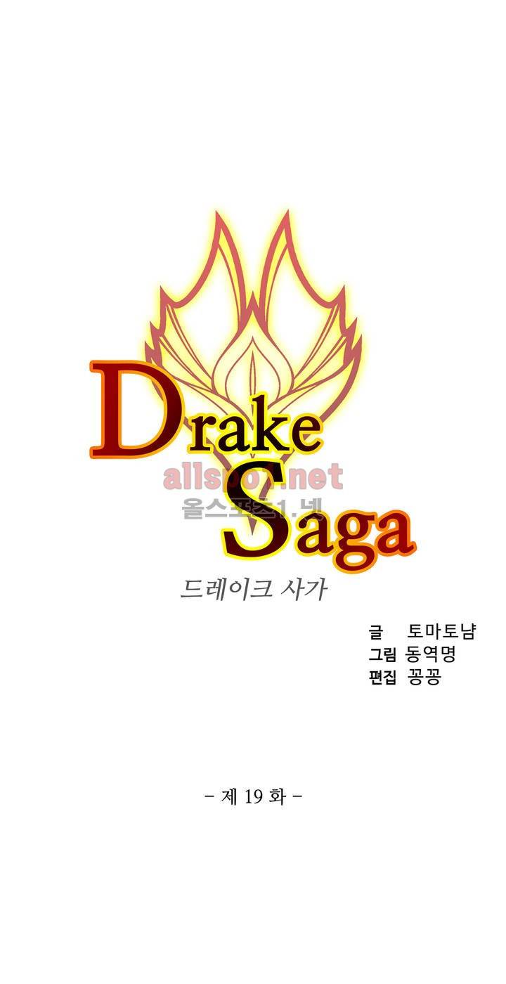 드레이크 사가 19화 3