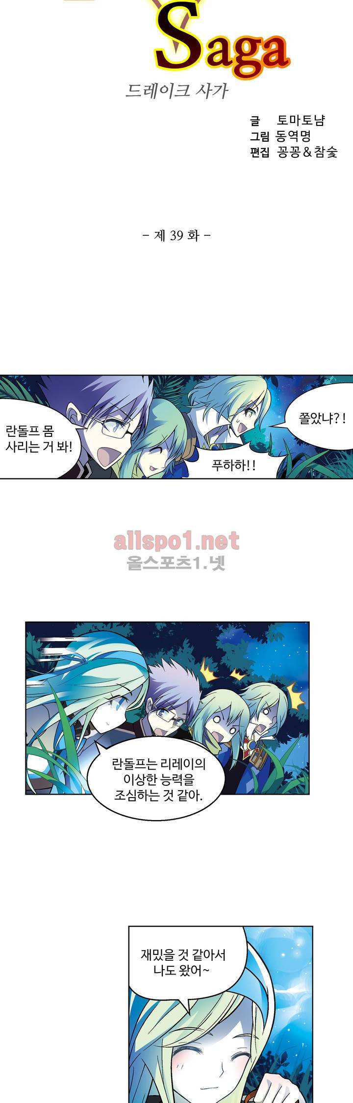 드레이크 사가 39화 3