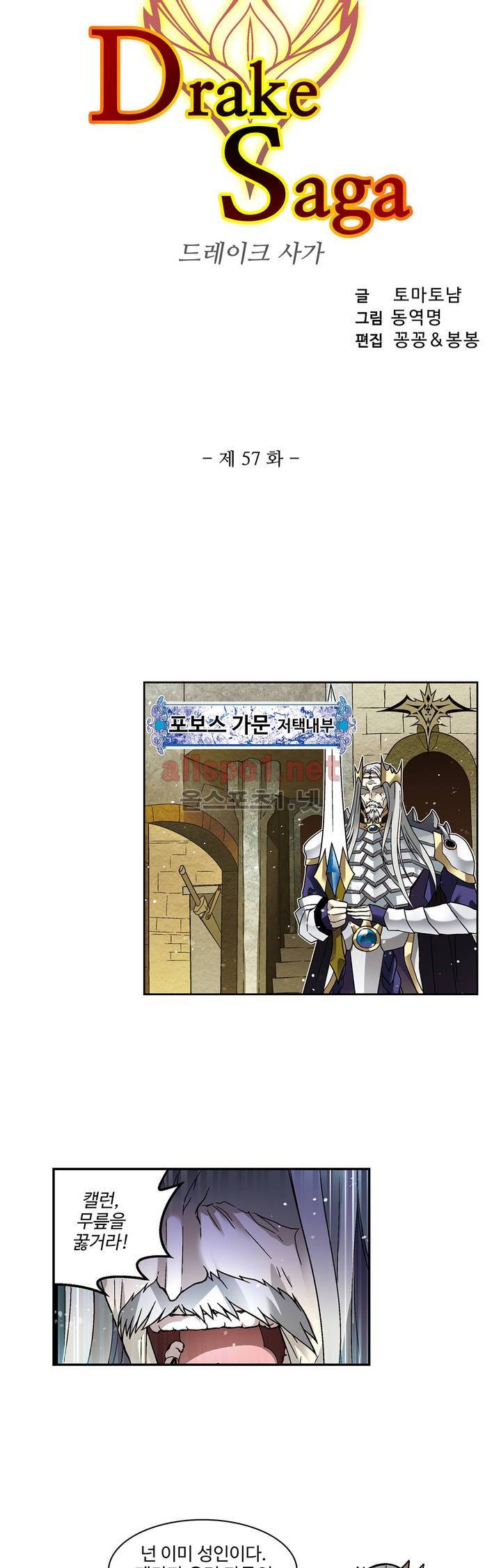 드레이크 사가 57화 3