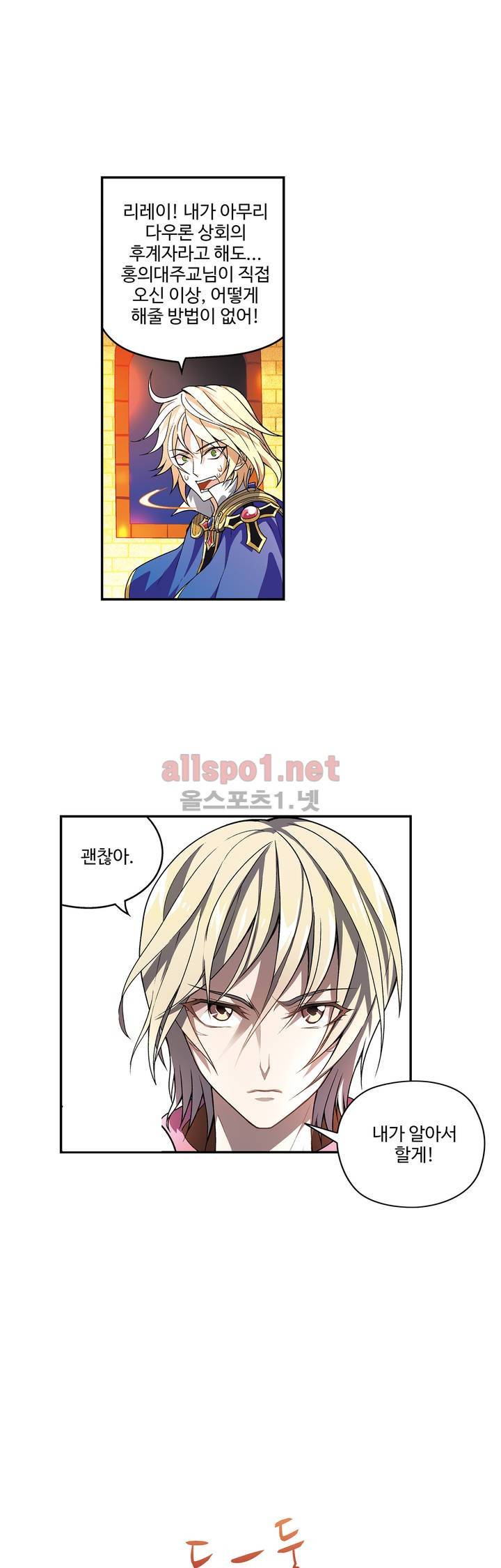 드레이크 사가 67화 4