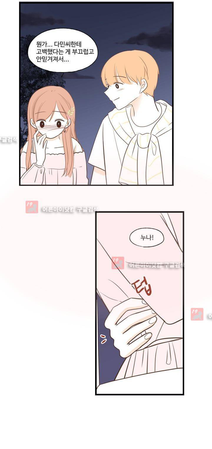 분홍분홍해 65화 (2부)(67) 3