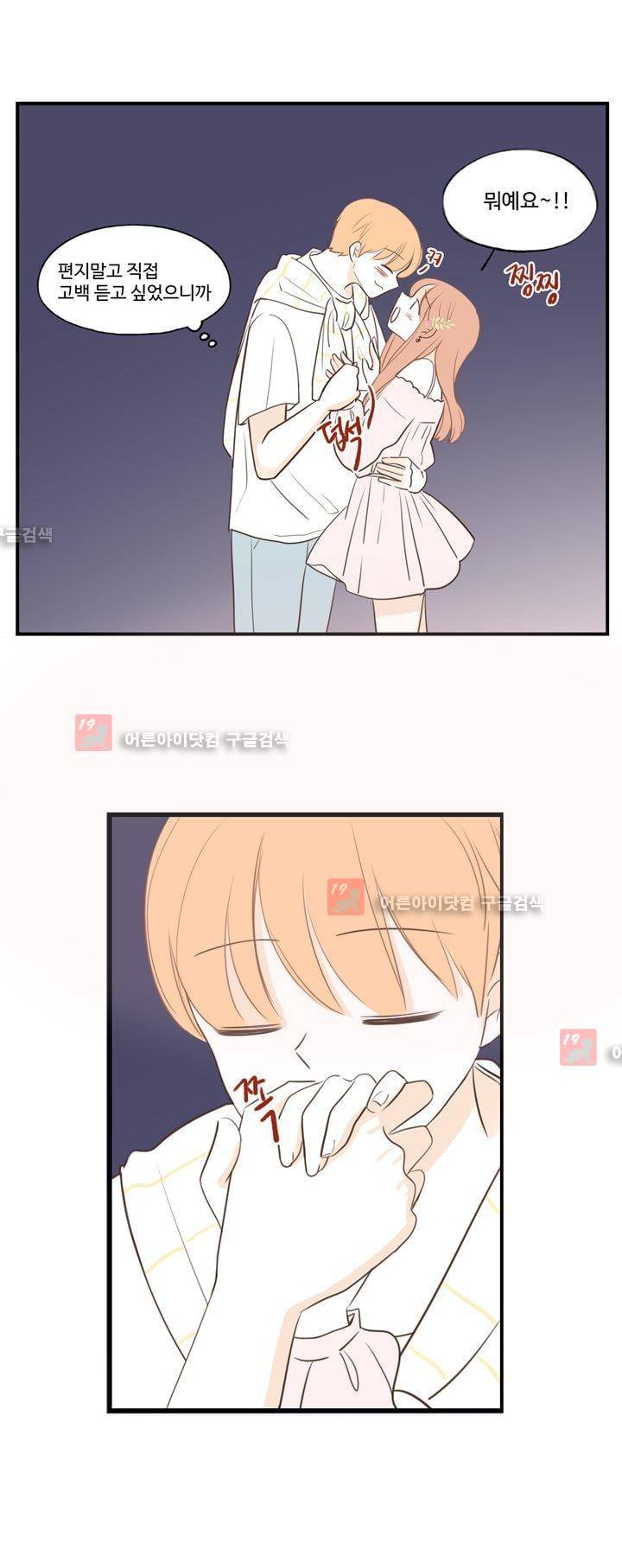 분홍분홍해 65화 (2부)(67) 5