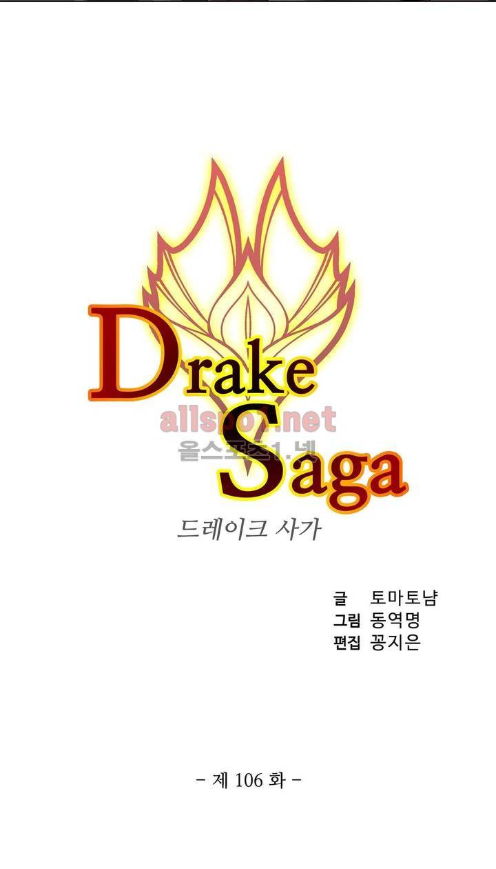 드레이크 사가 106화 3
