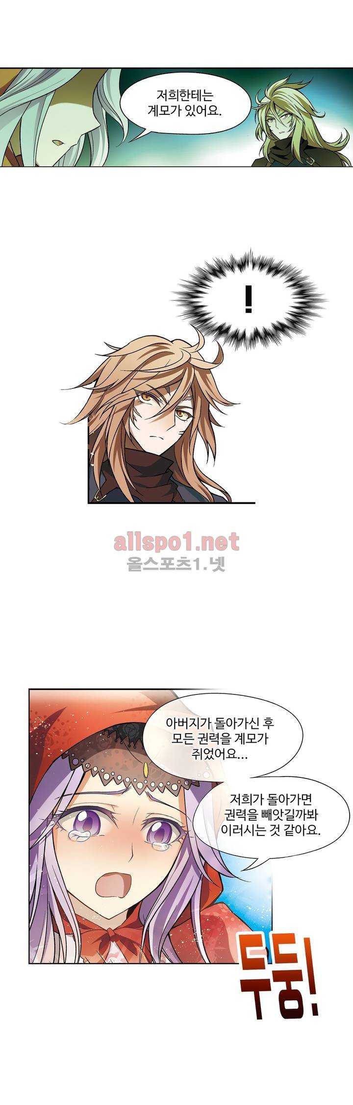 드레이크 사가 135화 1