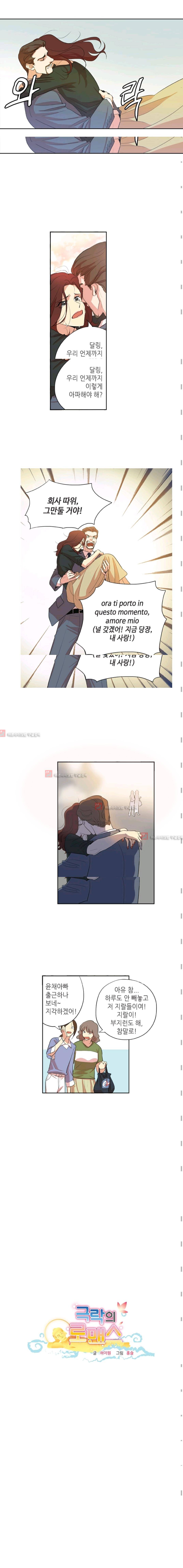 극락의 로맨스  2화 2