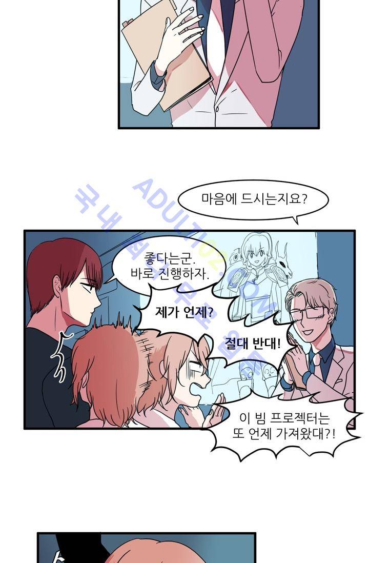 옥탑방 마왕성  10화 4