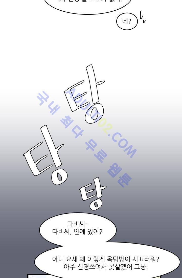 옥탑방 마왕성  10화 7