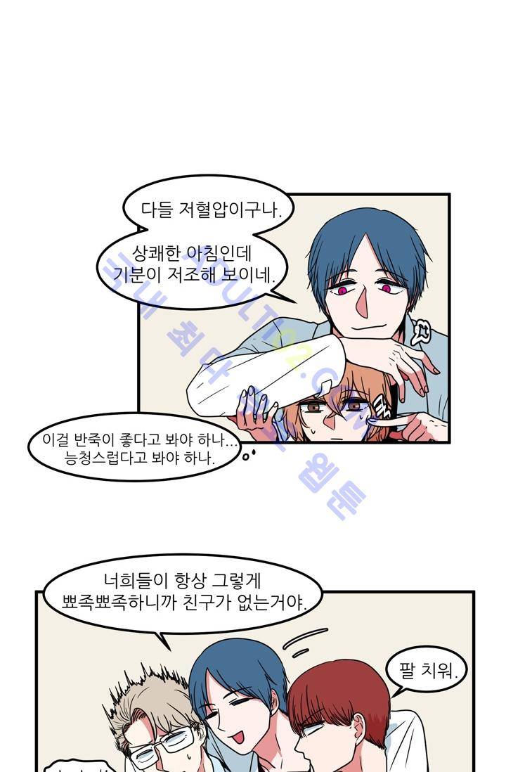 옥탑방 마왕성  18화 4