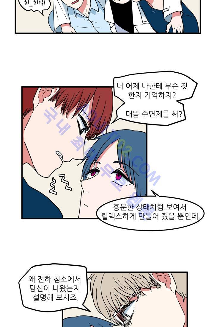 옥탑방 마왕성  18화 5