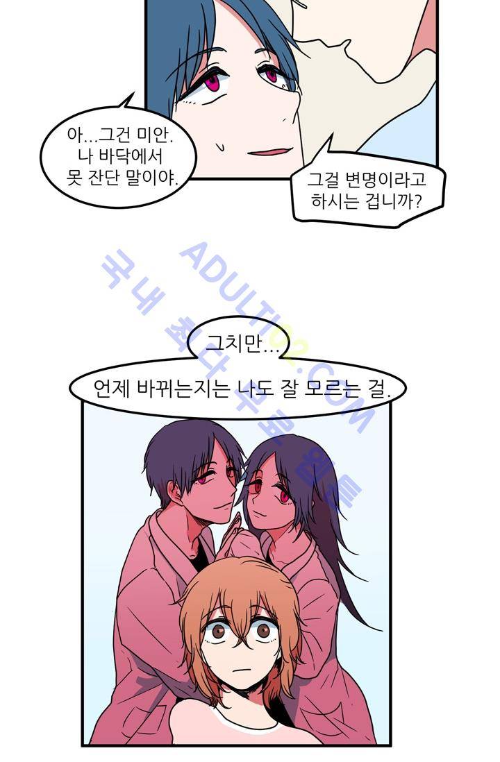 옥탑방 마왕성  18화 6
