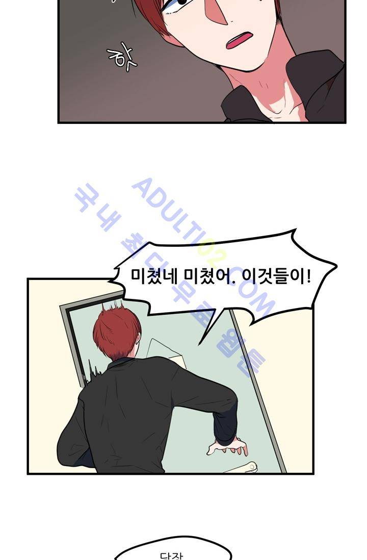 옥탑방 마왕성  28화 3