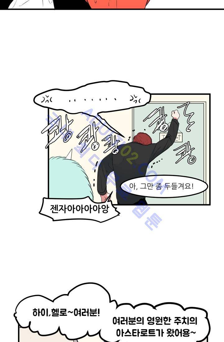 옥탑방 마왕성  28화 5