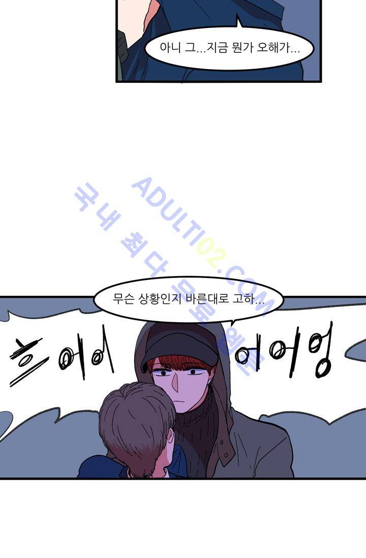 옥탑방 마왕성  38화 6