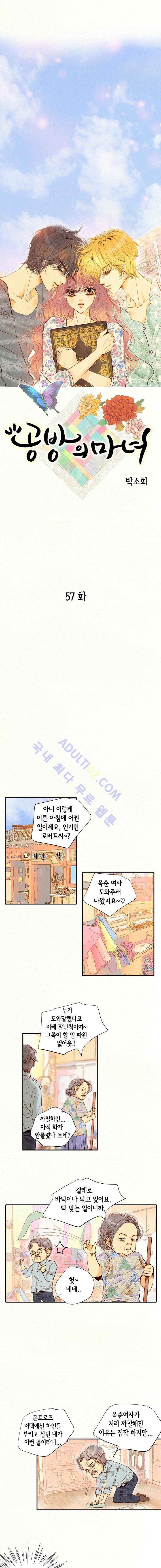 공방의 마녀  57화 1
