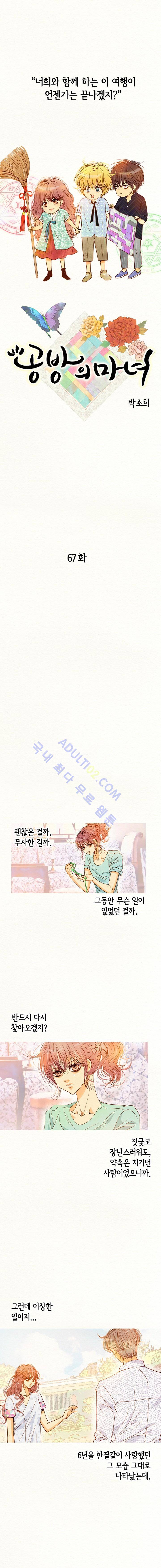 공방의 마녀  67화 1