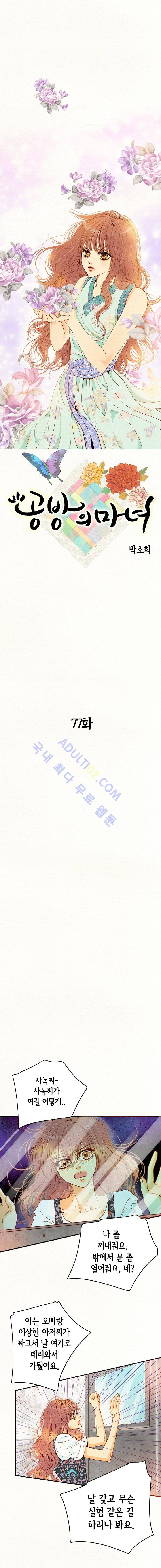 공방의 마녀  77화 1