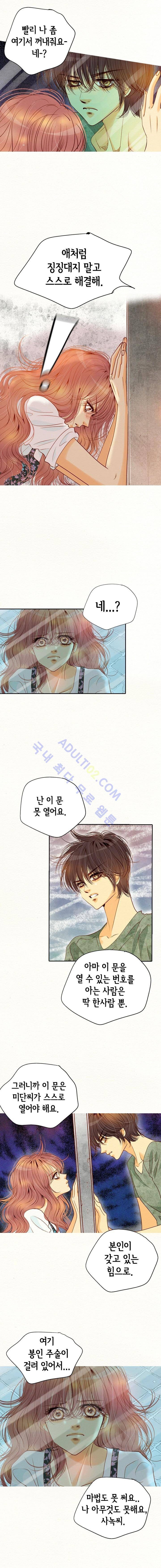 공방의 마녀  77화 2