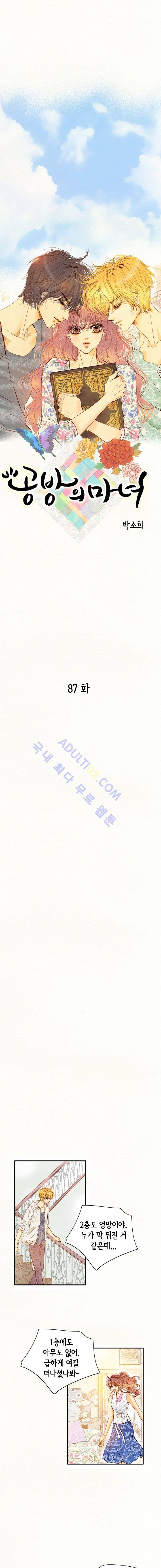 공방의 마녀  87화 1