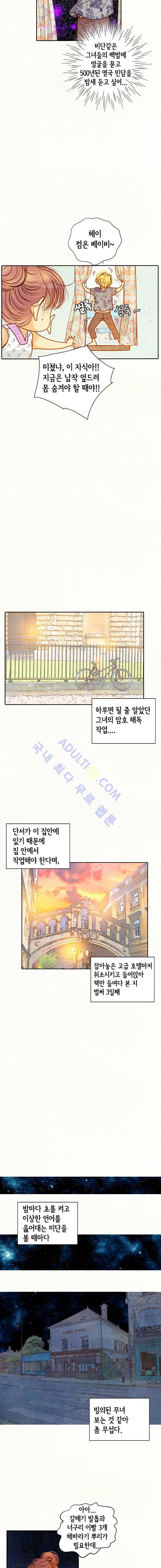 공방의 마녀  87화 4