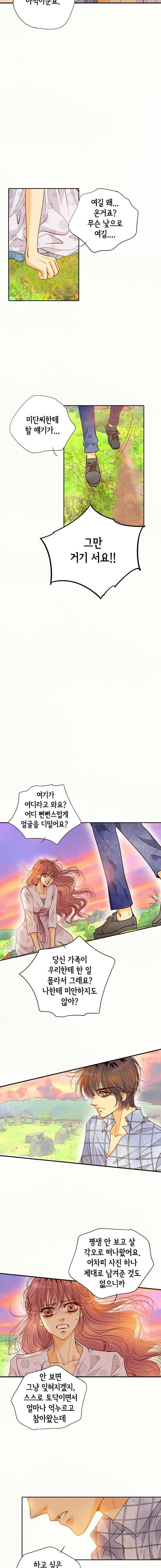 공방의 마녀 93화 2