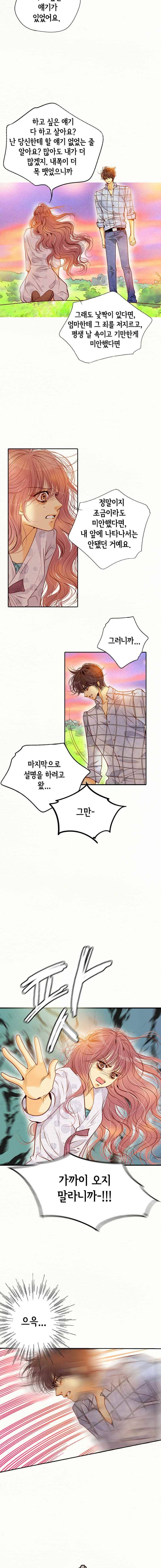 공방의 마녀 93화 3