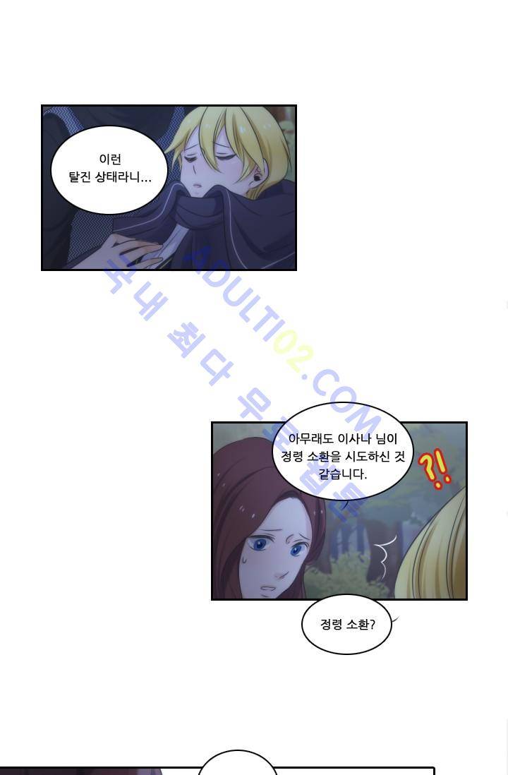정령왕 엘퀴네스  13화 4