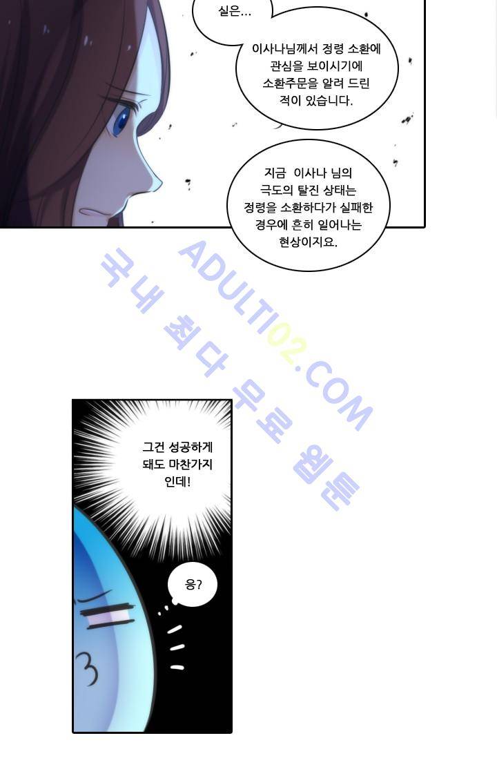 정령왕 엘퀴네스  13화 5