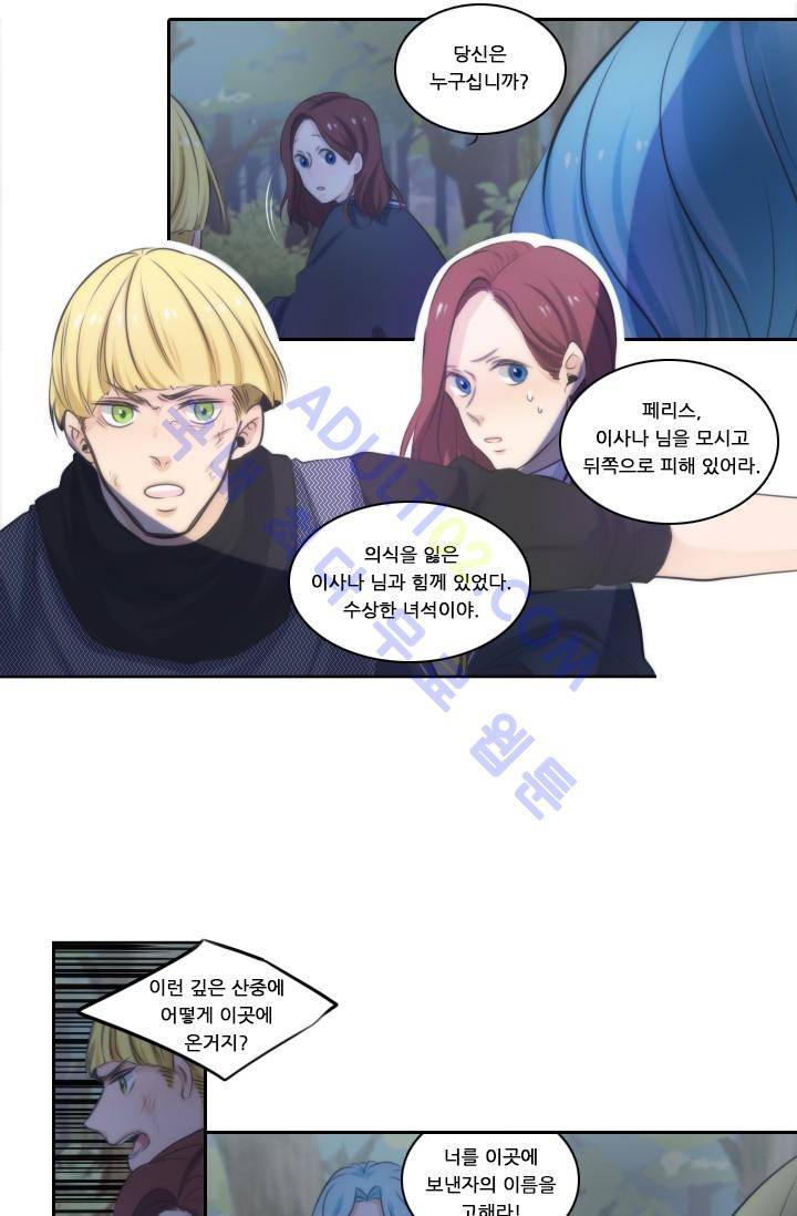 정령왕 엘퀴네스  13화 7