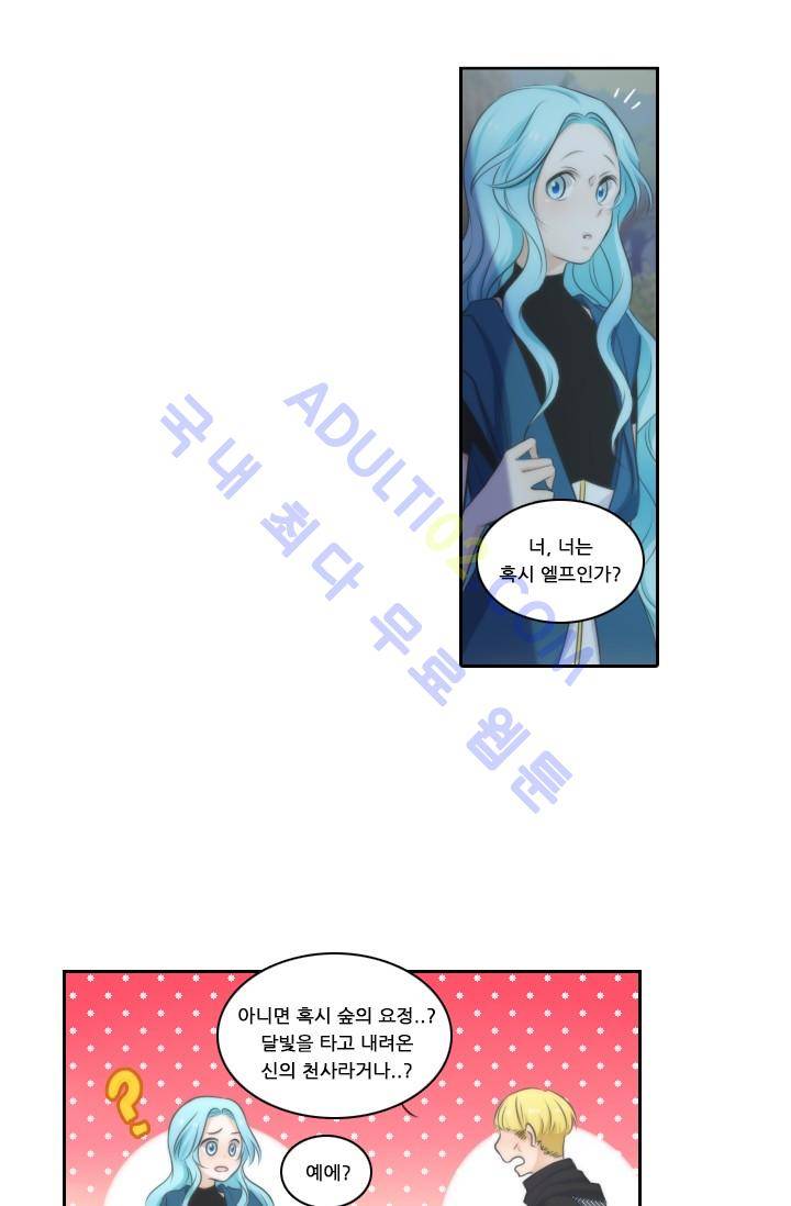정령왕 엘퀴네스  13화 10