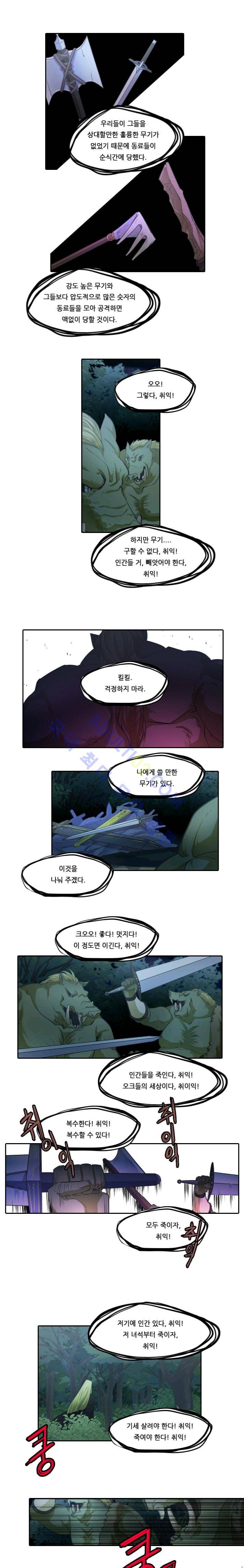 정령왕 엘퀴네스  23화 2