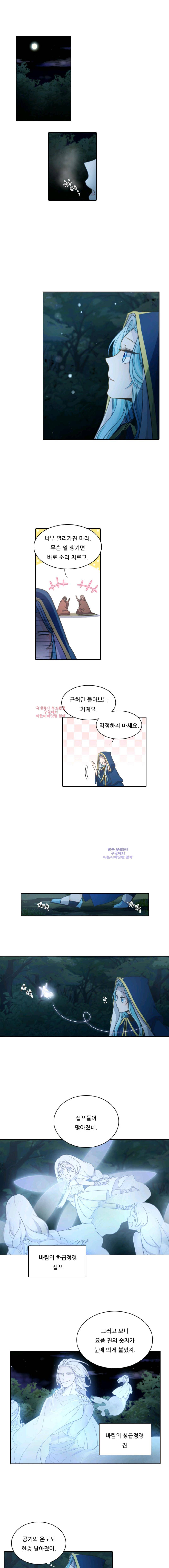 정령왕 엘퀴네스  33화 1