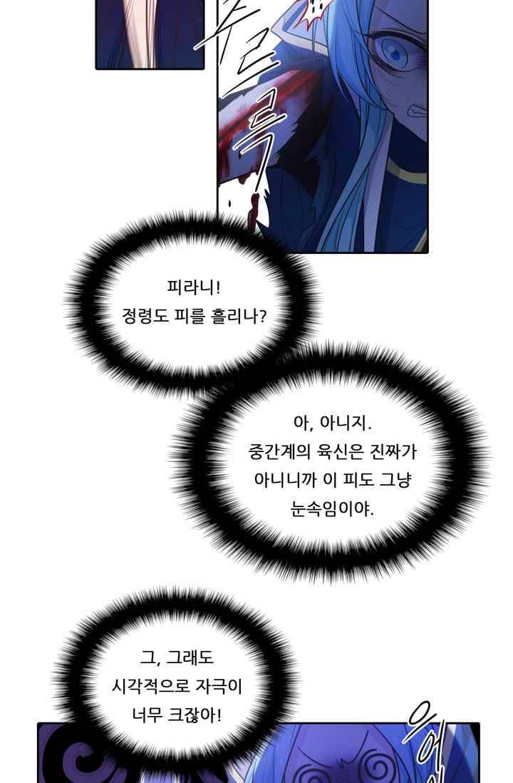 정령왕 엘퀴네스 39화 3