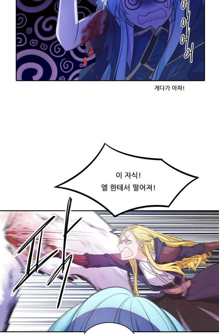 정령왕 엘퀴네스 39화 4