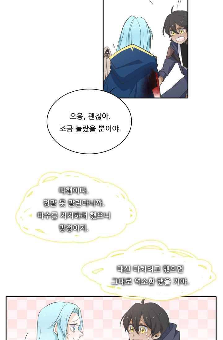 정령왕 엘퀴네스 39화 6