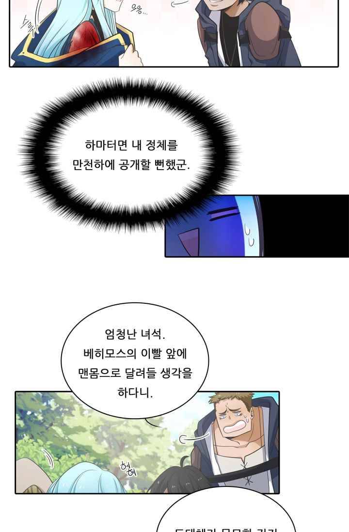 정령왕 엘퀴네스 39화 7