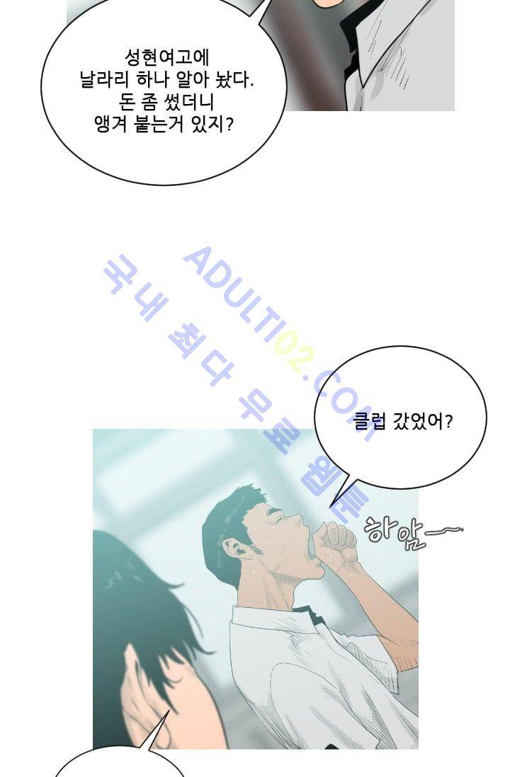 마귀(카카오)  11화 6