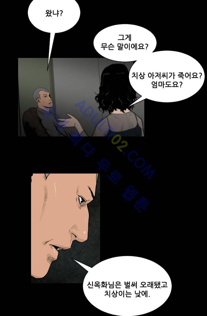 마귀(카카오)  21화 5