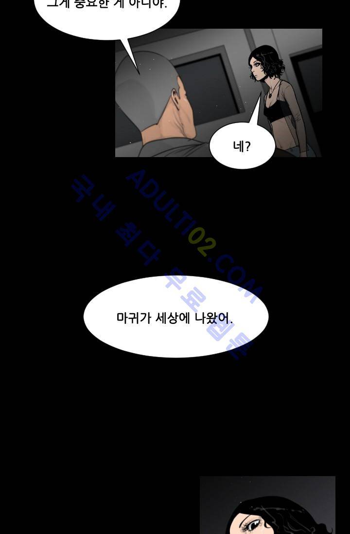 마귀(카카오)  21화 8